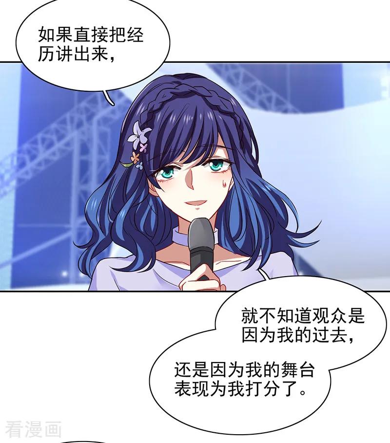 《星梦偶像计划》第224话 第20页