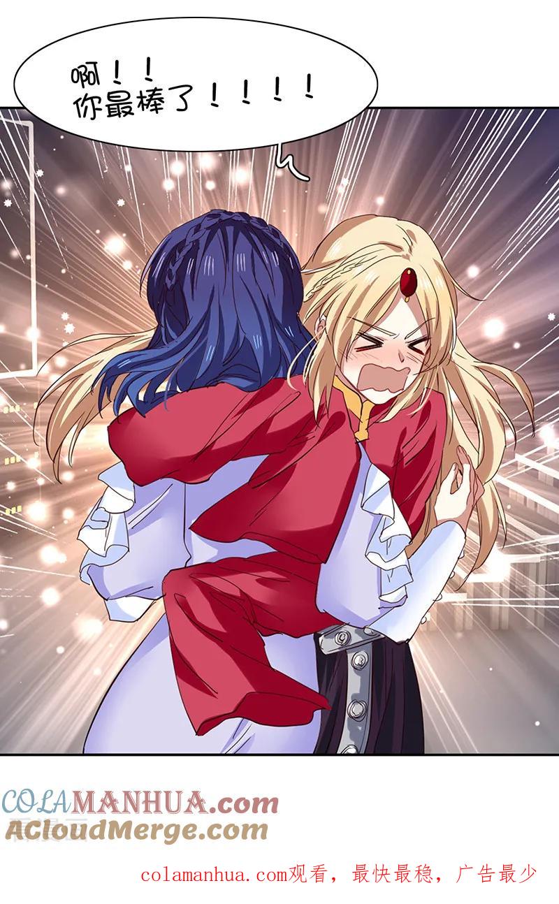 《星梦偶像计划》第224话 第29页