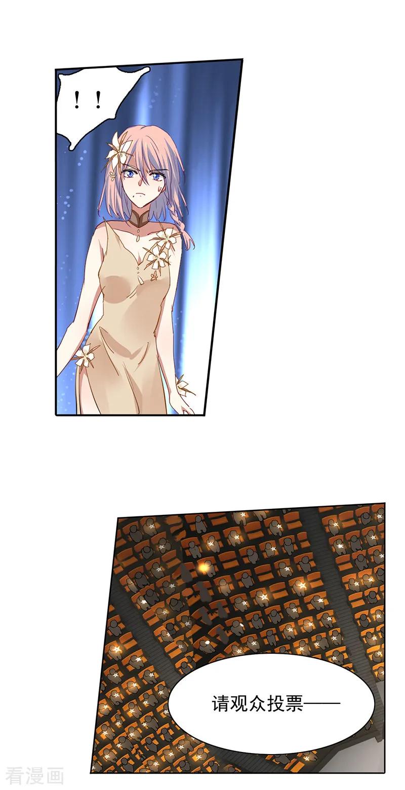 《星梦偶像计划》第224话 第24页