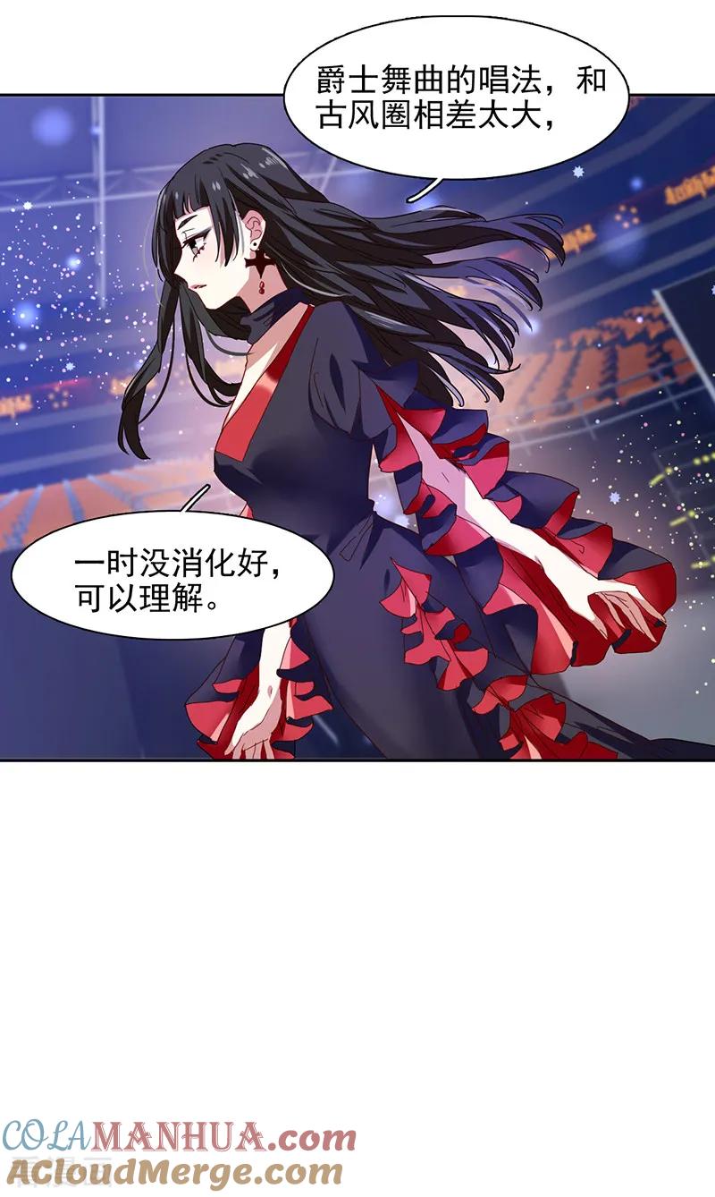《星梦偶像计划》第225话 第17页