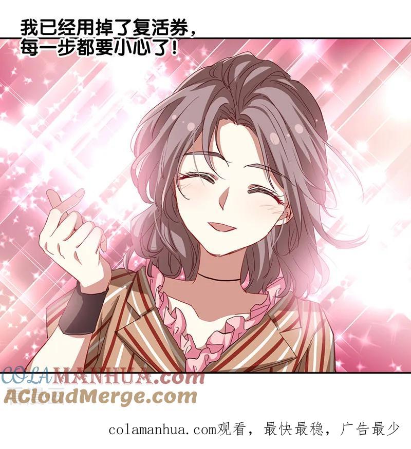 《星梦偶像计划》第225话 第31页