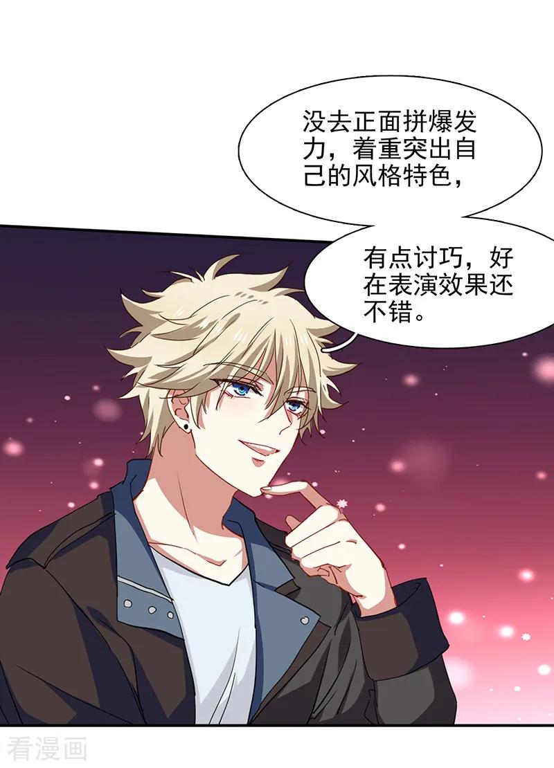 《星梦偶像计划》第225话 第20页