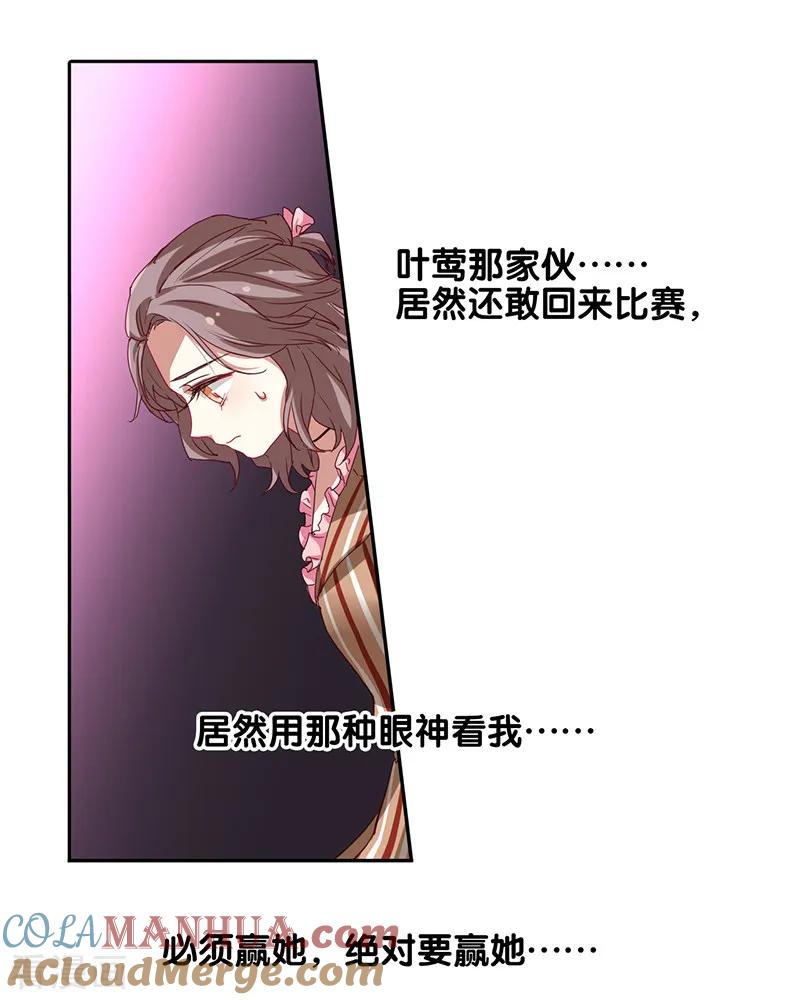 《星梦偶像计划》第225话 第29页