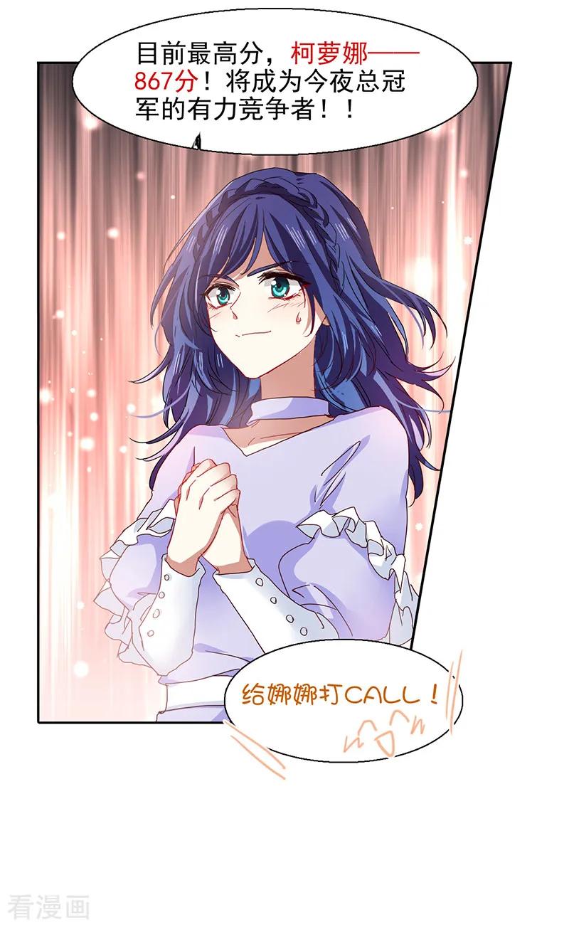 《星梦偶像计划》第225话 第24页
