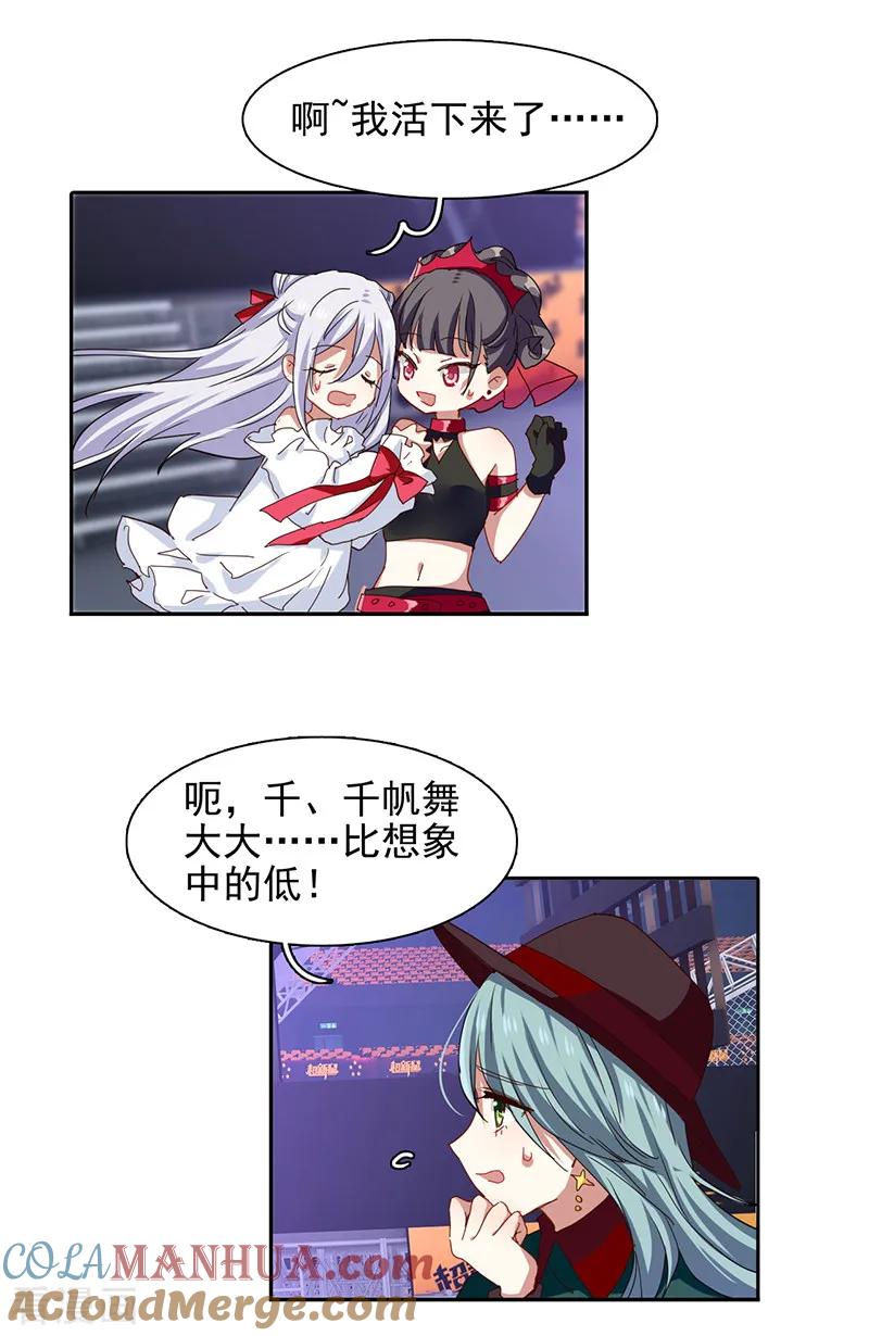 《星梦偶像计划》第225话 第15页