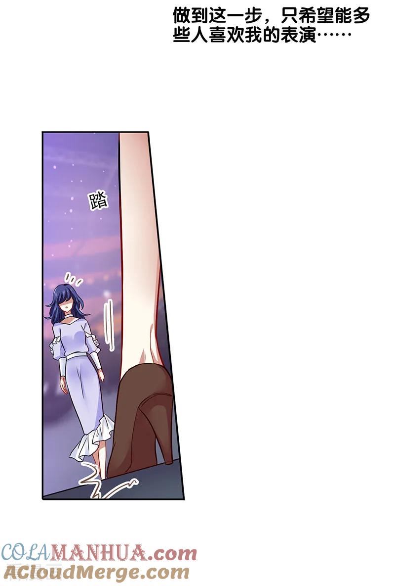 《星梦偶像计划》第225话 第5页