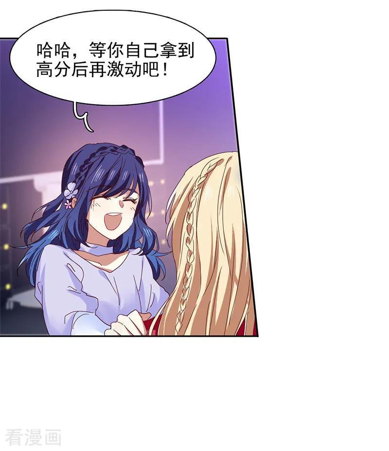 《星梦偶像计划》第225话 第2页