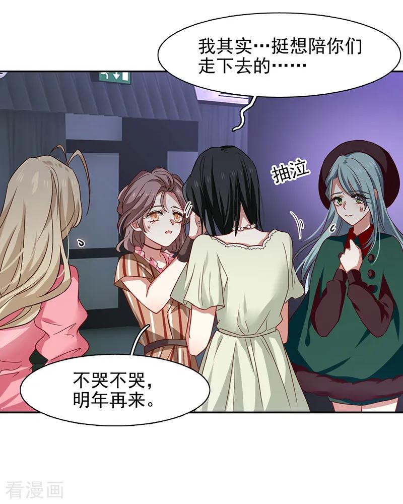 《星梦偶像计划》第225话 第26页