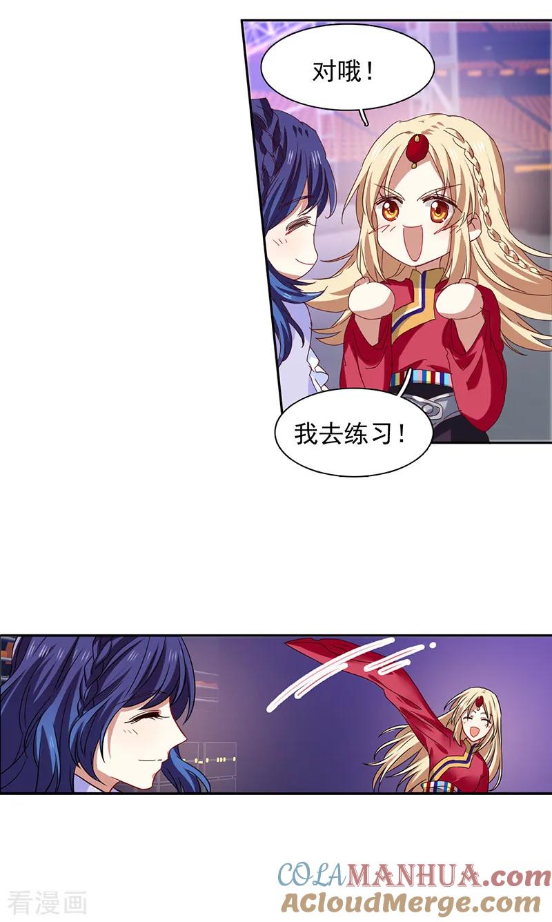 《星梦偶像计划》第225话 第3页