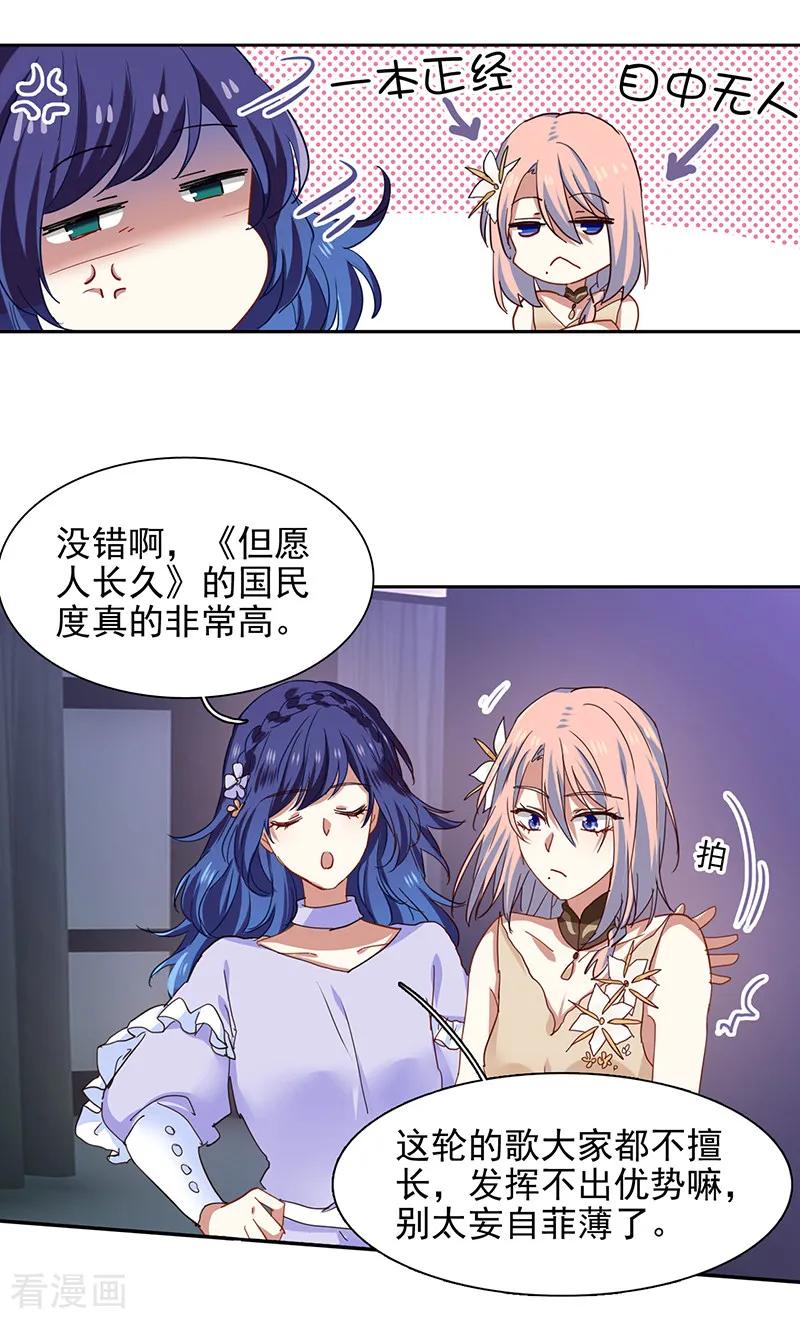 《星梦偶像计划》第225话 第10页