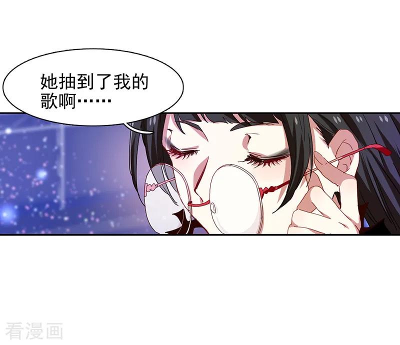 《星梦偶像计划》第225话 第16页