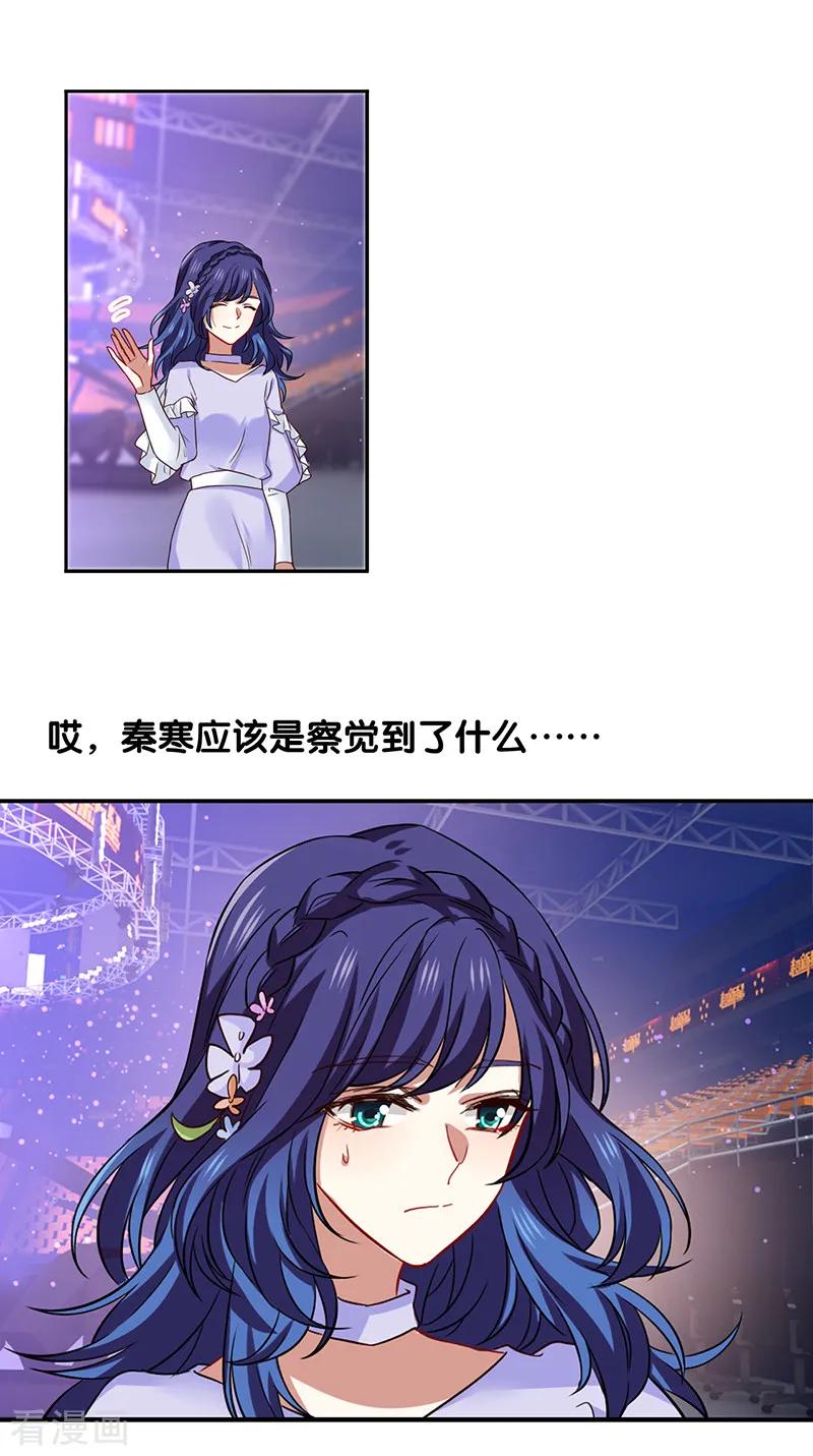 《星梦偶像计划》第225话 第4页