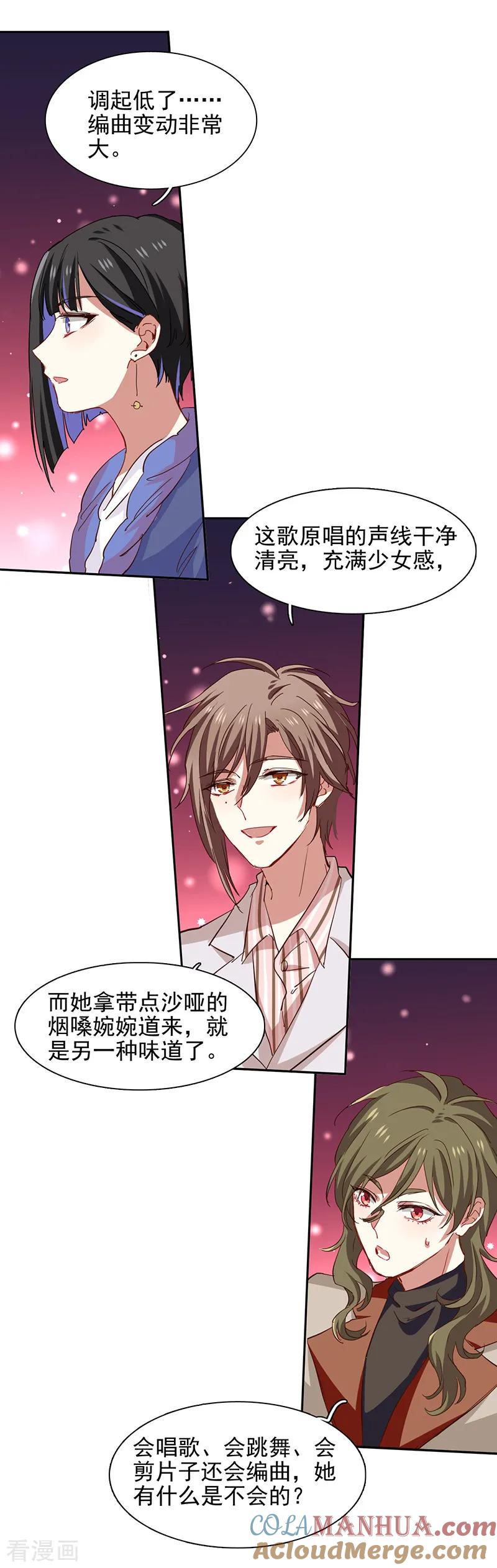 《星梦偶像计划》第225话 第19页