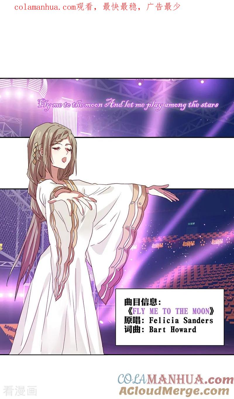 《星梦偶像计划》第225话 第1页