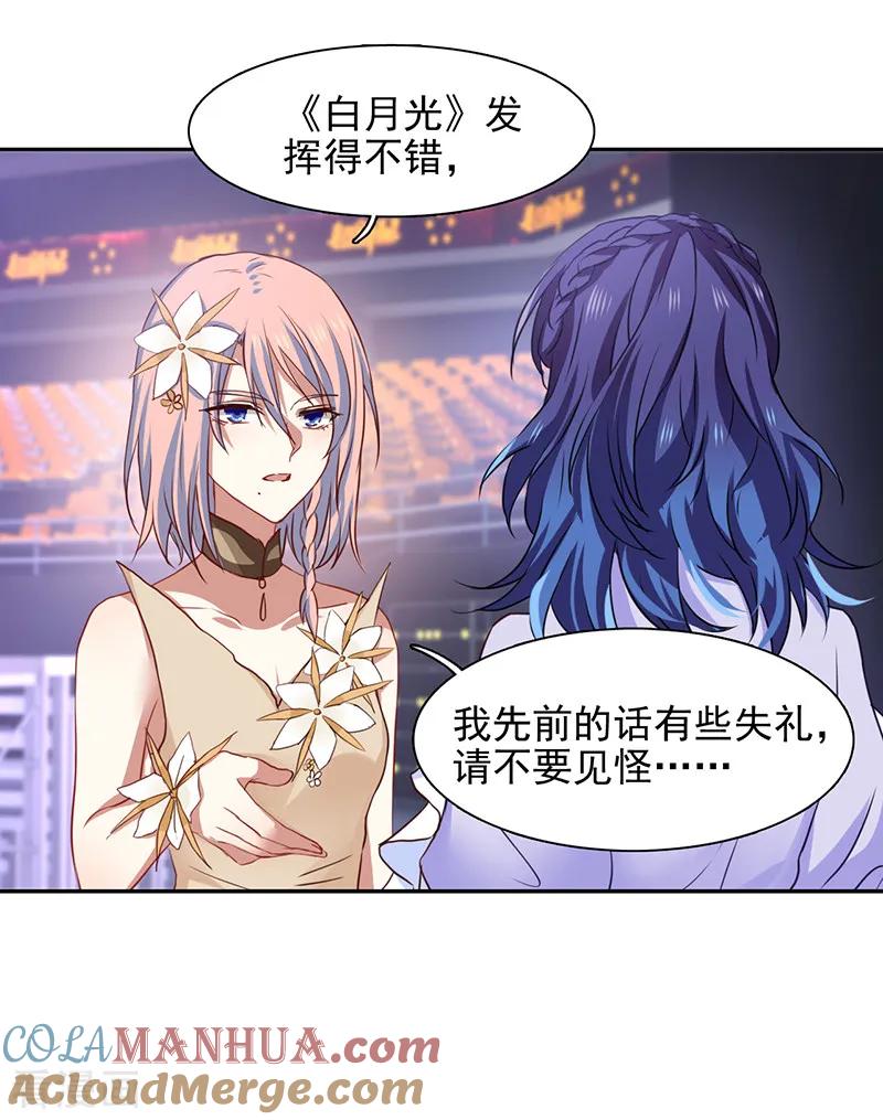 《星梦偶像计划》第225话 第7页