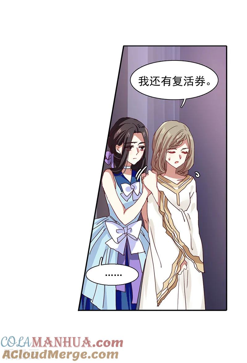 《星梦偶像计划》第225话 第25页