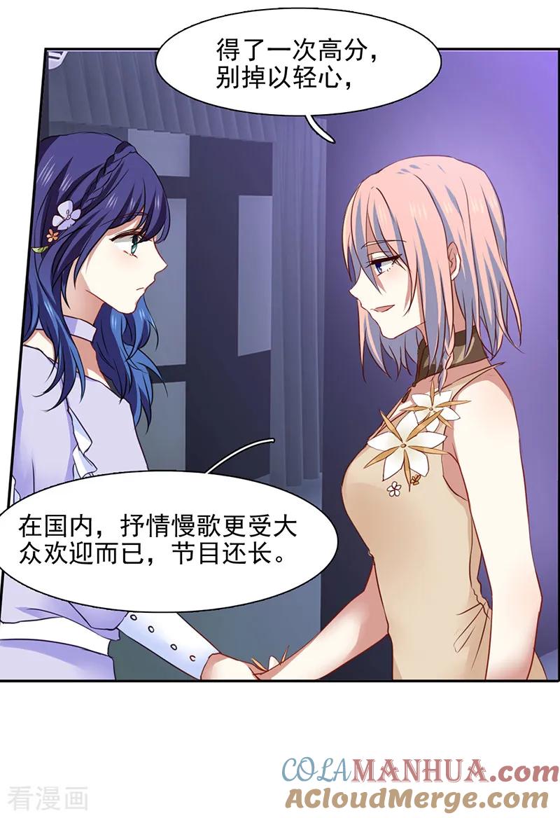 《星梦偶像计划》第225话 第9页