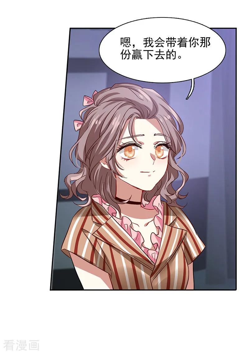 《星梦偶像计划》第225话 第28页