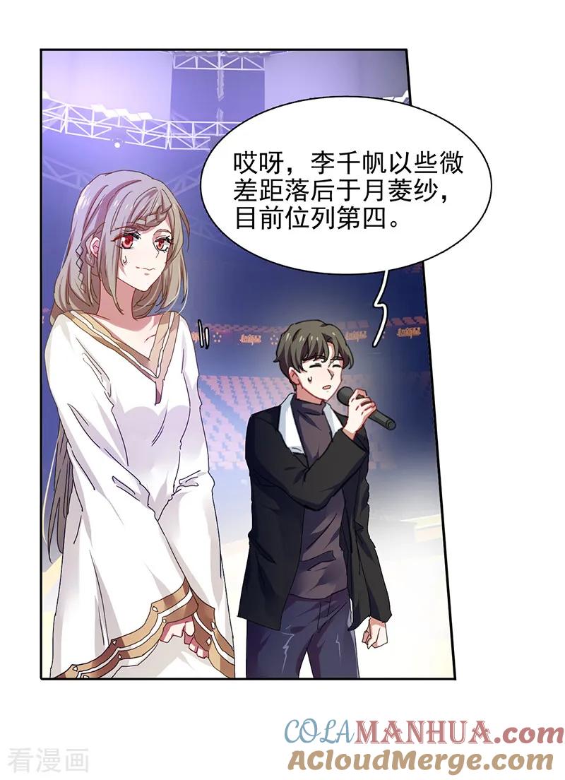 《星梦偶像计划》第225话 第13页
