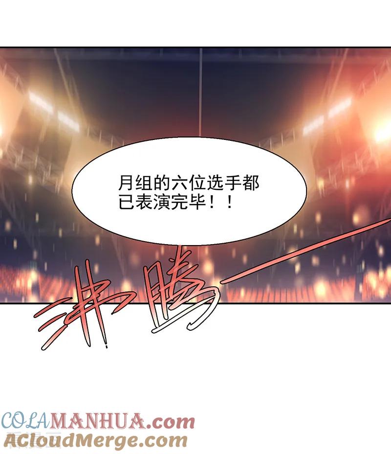 《星梦偶像计划》第225话 第23页