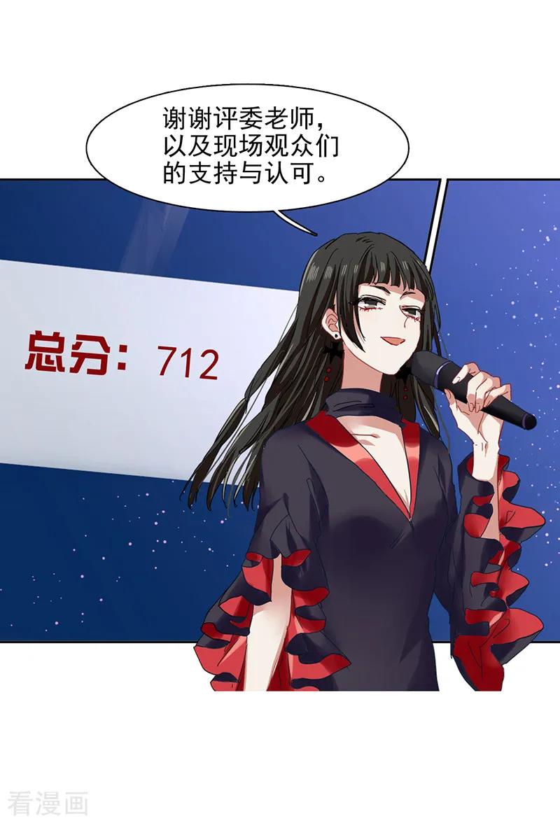 《星梦偶像计划》第225话 第22页