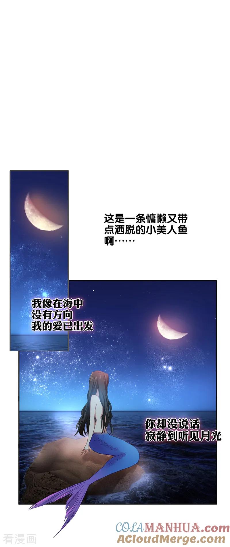 《星梦偶像计划》第225话 第21页