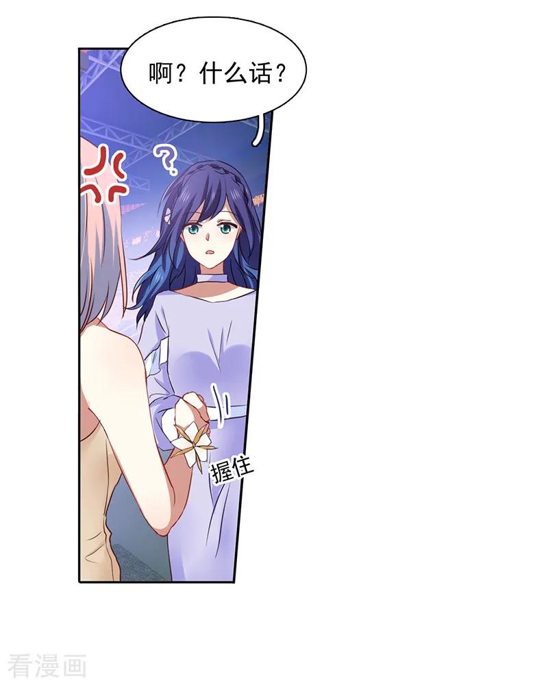 《星梦偶像计划》第225话 第8页