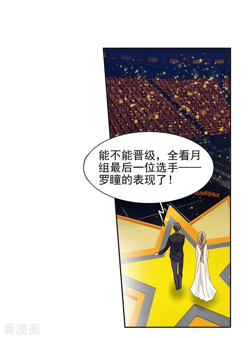 《星梦偶像计划》第225话 第14页