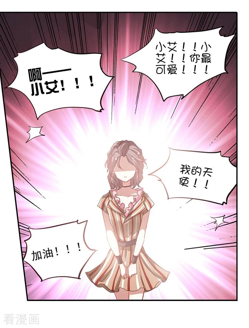 《星梦偶像计划》第225话 第30页