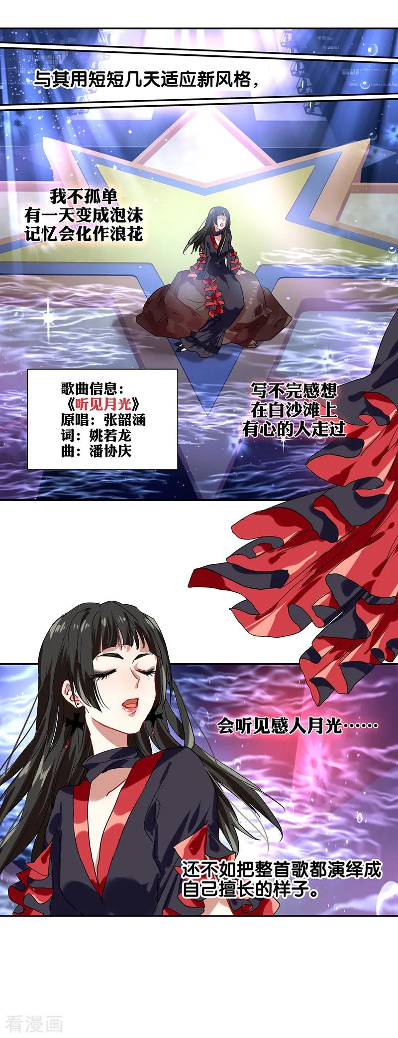 《星梦偶像计划》第225话 第18页