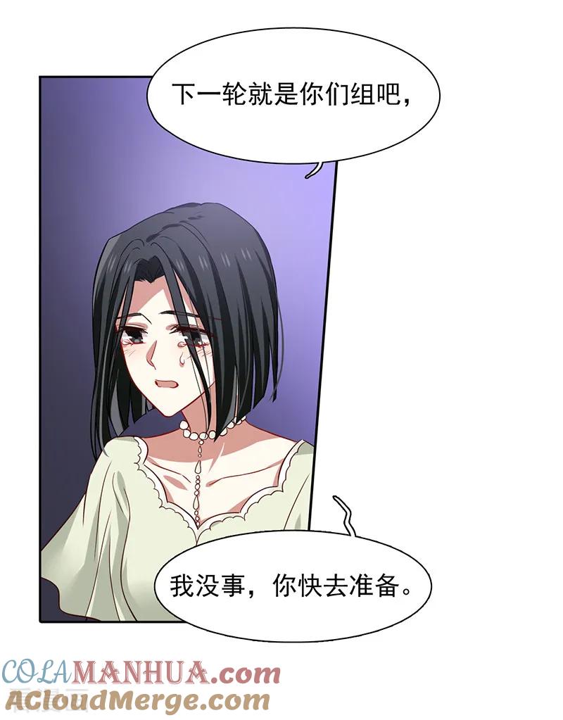 《星梦偶像计划》第225话 第27页