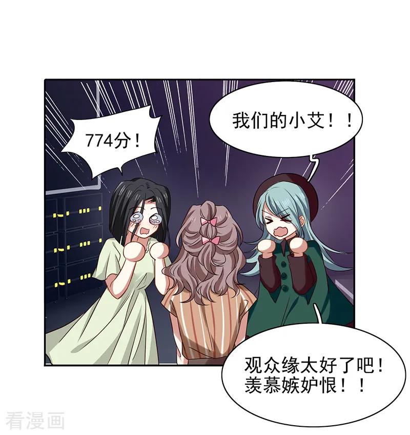 《星梦偶像计划》第226话 第20页