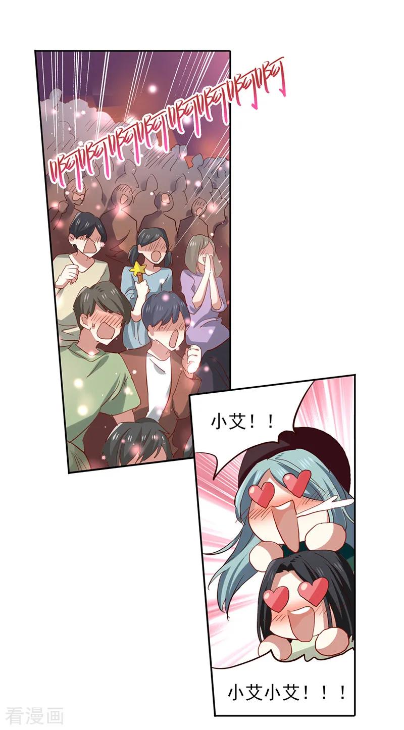 《星梦偶像计划》第226话 第8页