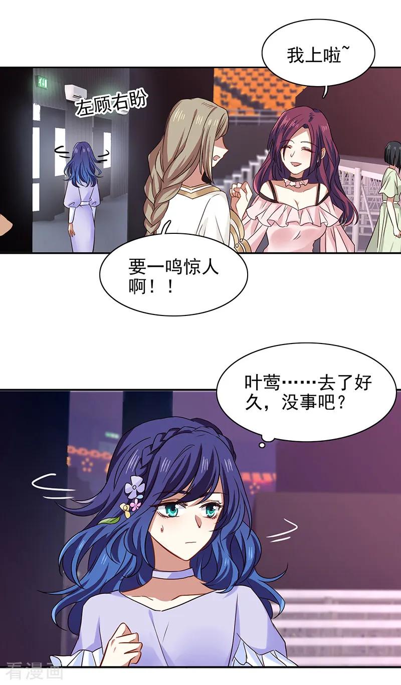 《星梦偶像计划》第226话 第22页