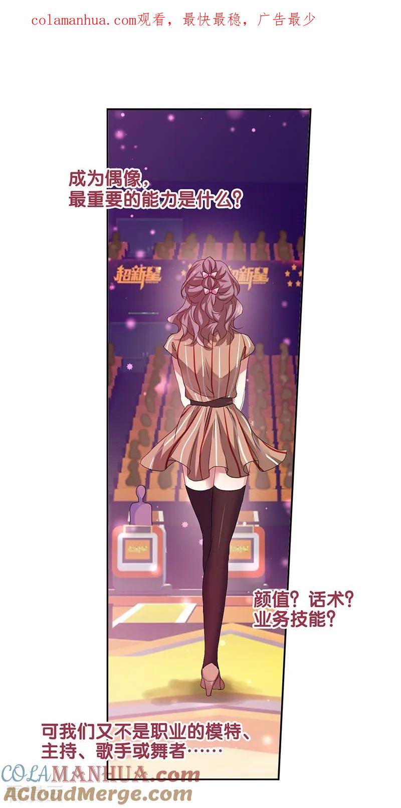 《星梦偶像计划》第226话 第1页