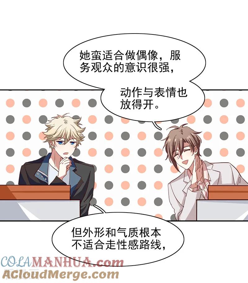 《星梦偶像计划》第226话 第9页