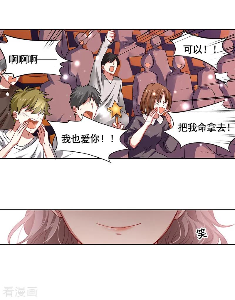 《星梦偶像计划》第226话 第4页
