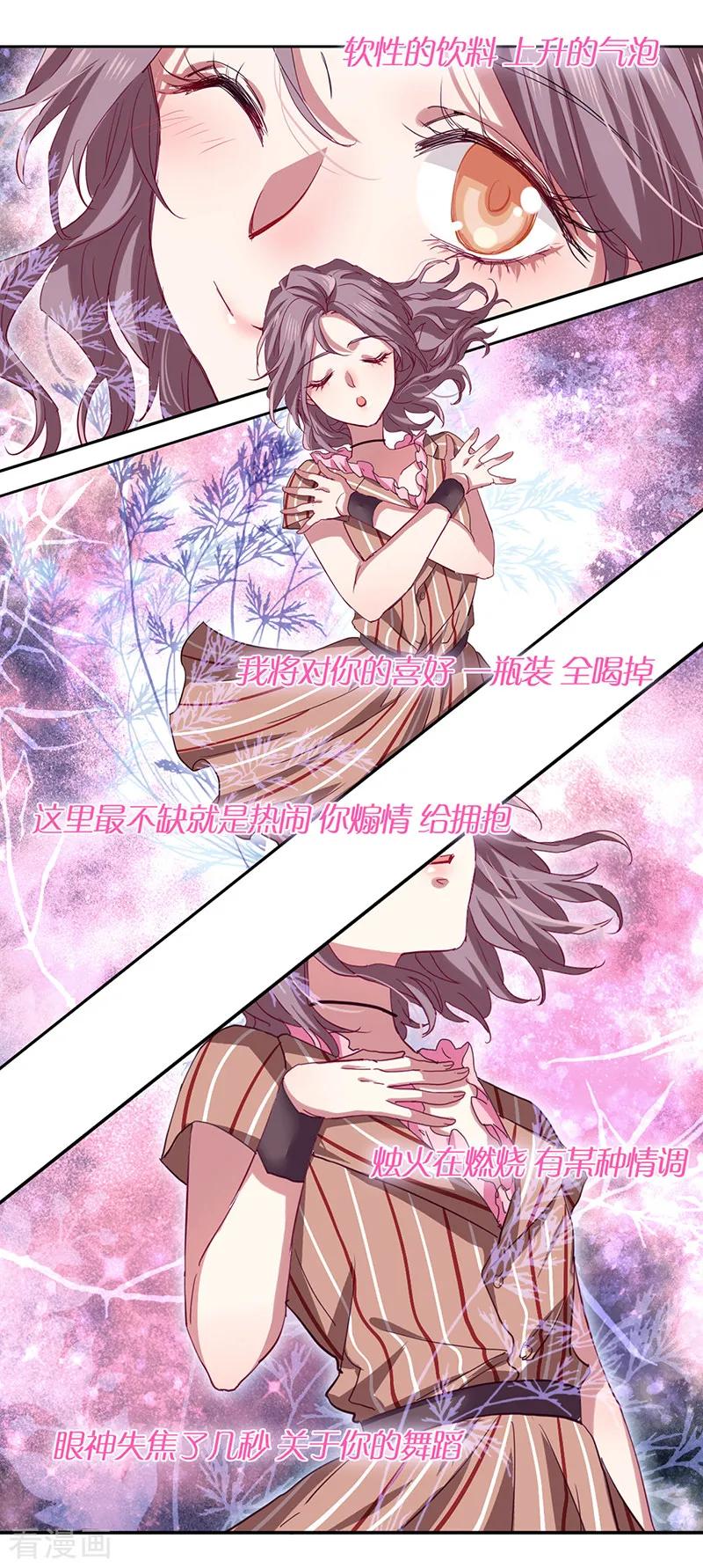 《星梦偶像计划》第226话 第6页