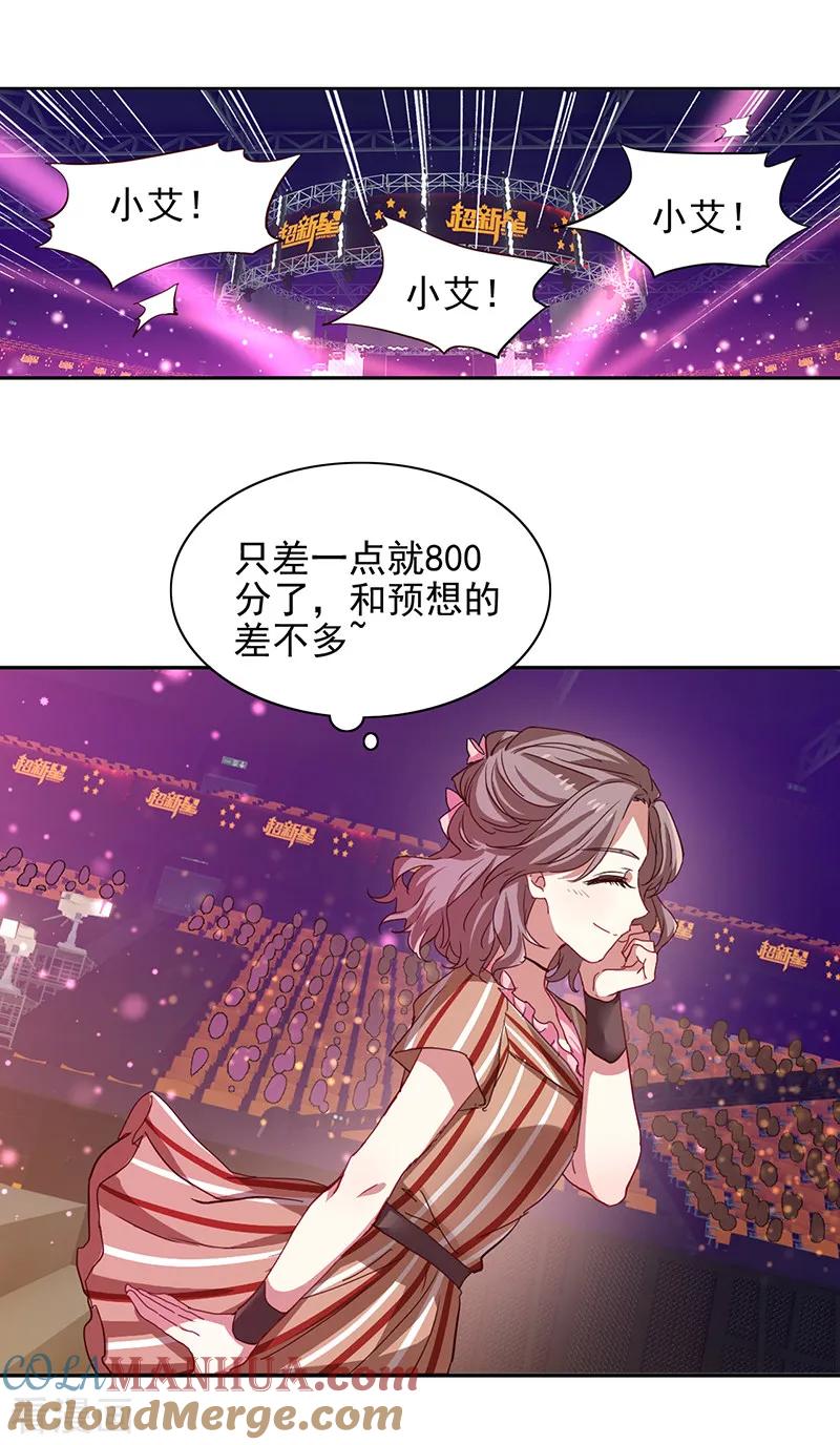 《星梦偶像计划》第226话 第19页