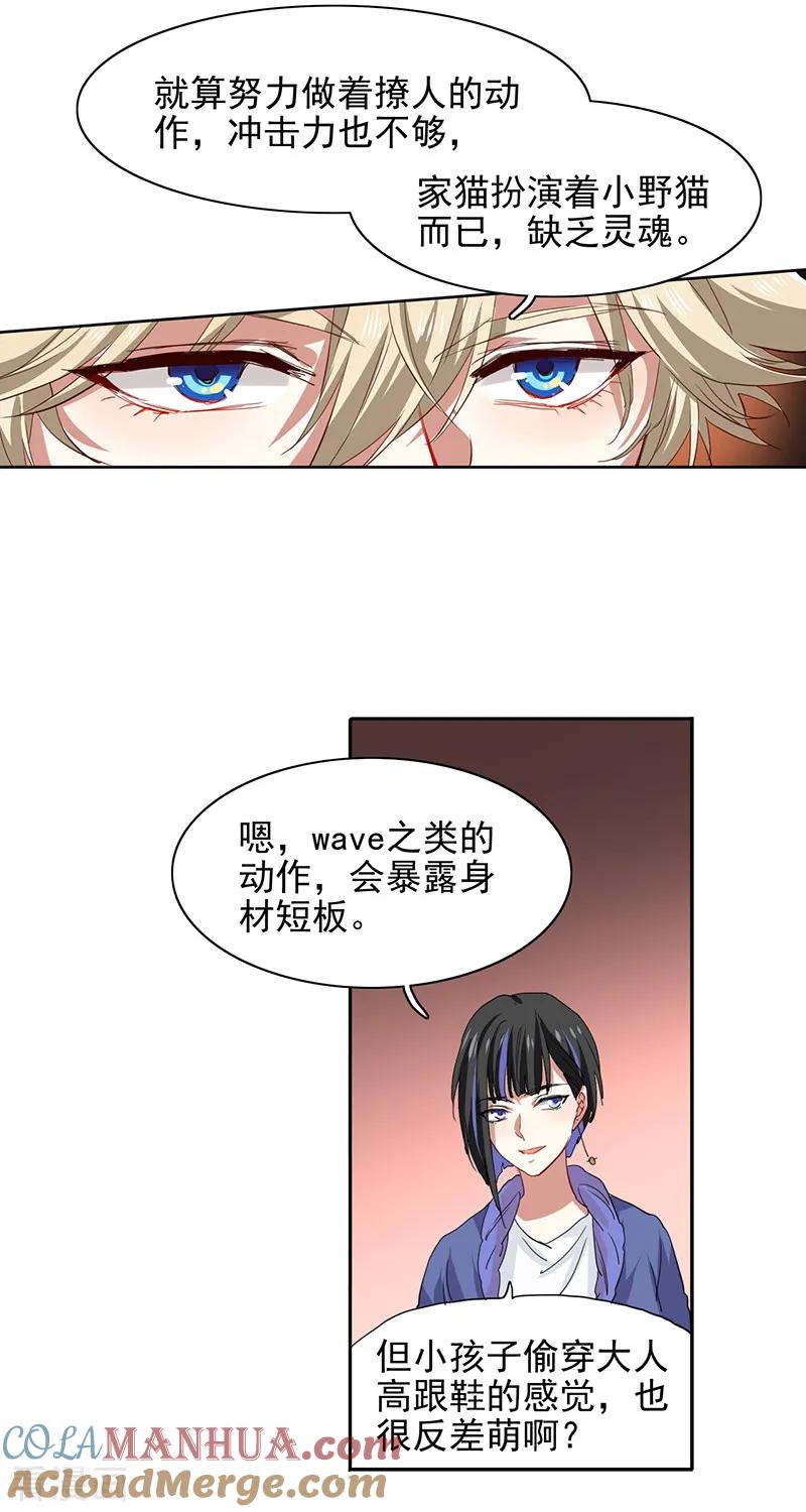 《星梦偶像计划》第226话 第11页