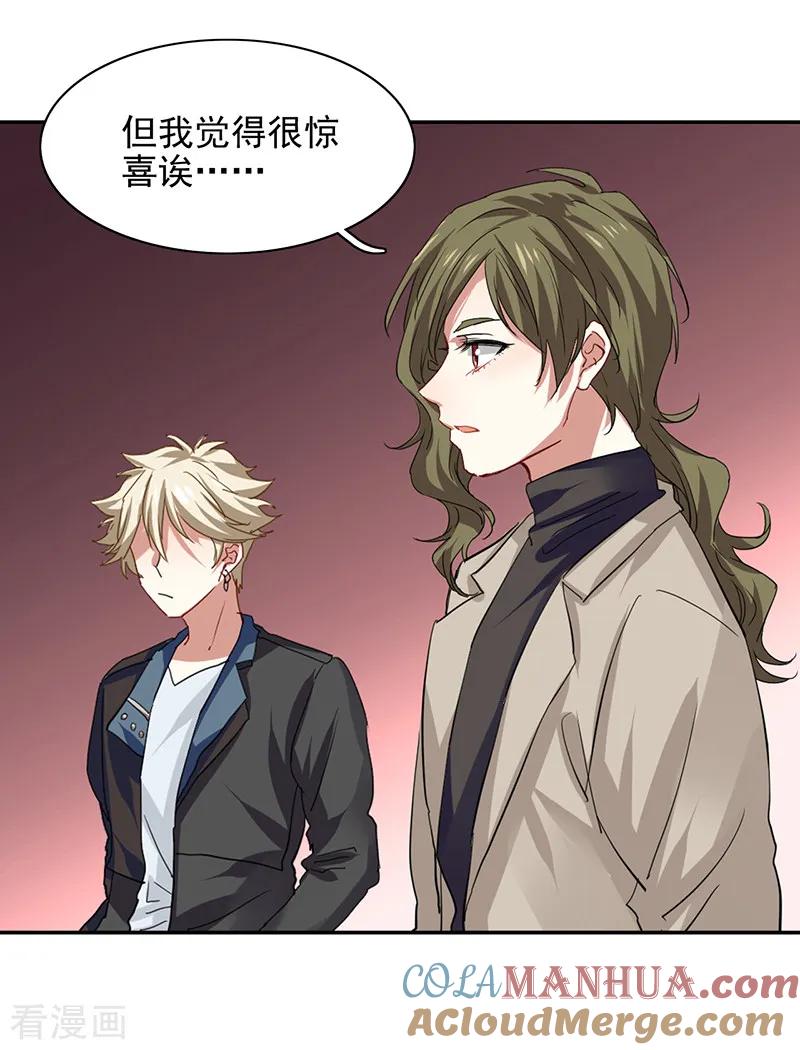 《星梦偶像计划》第226话 第13页