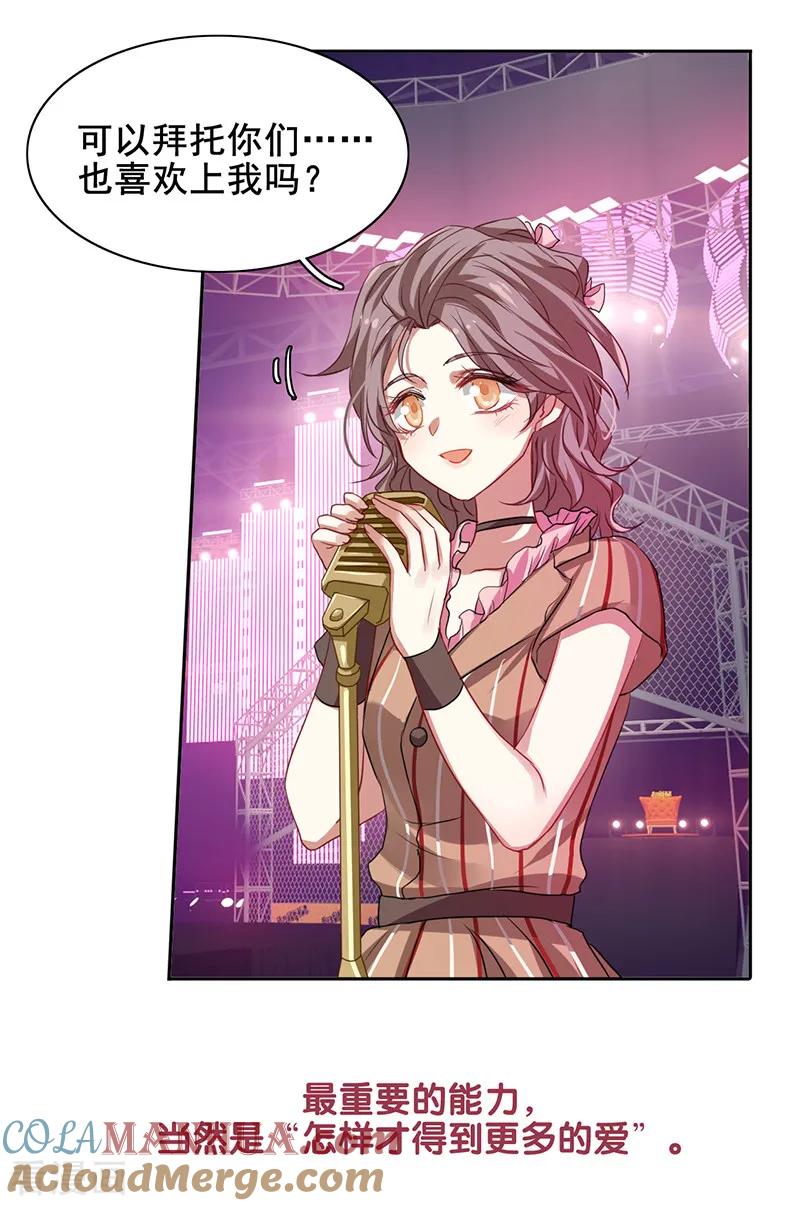 《星梦偶像计划》第226话 第3页