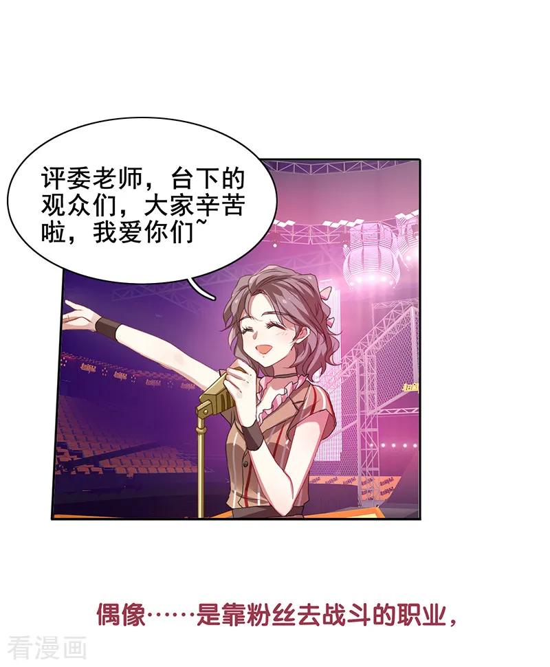 《星梦偶像计划》第226话 第2页