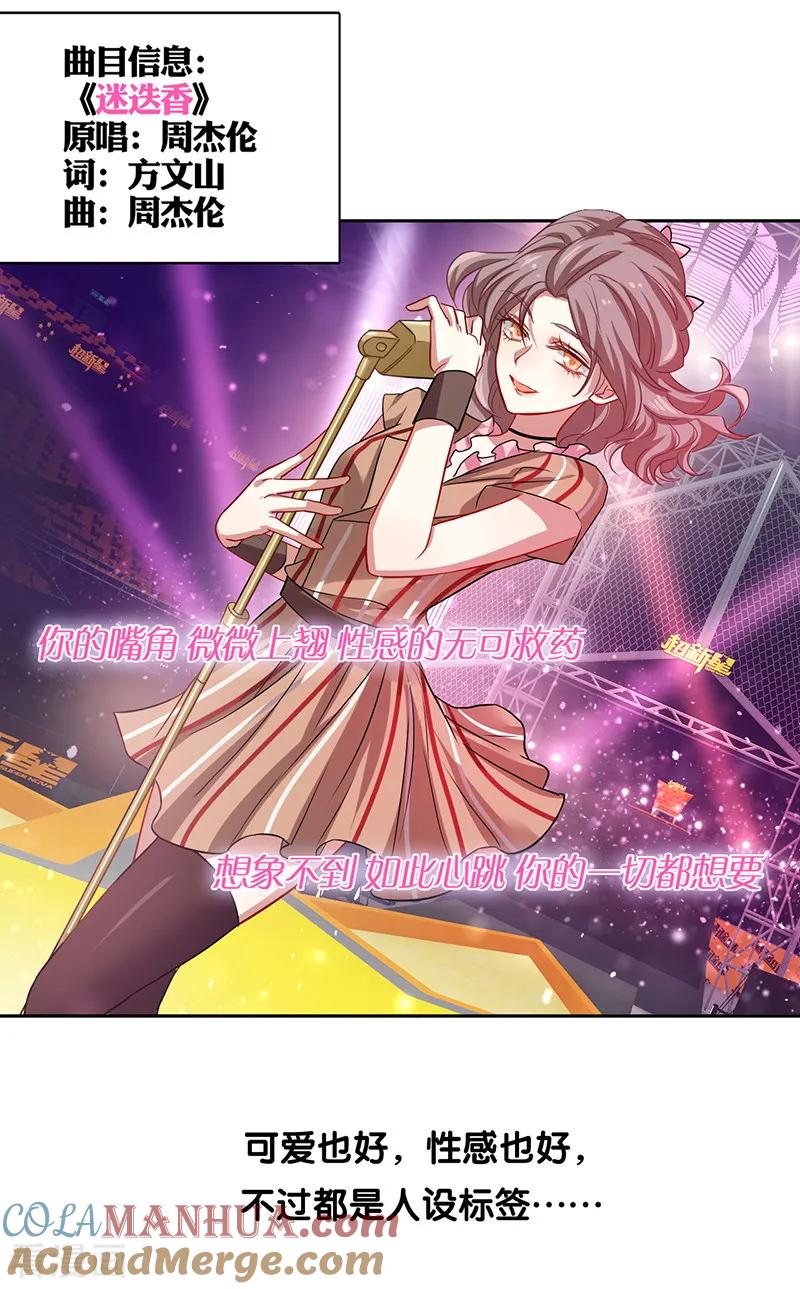 《星梦偶像计划》第226话 第5页