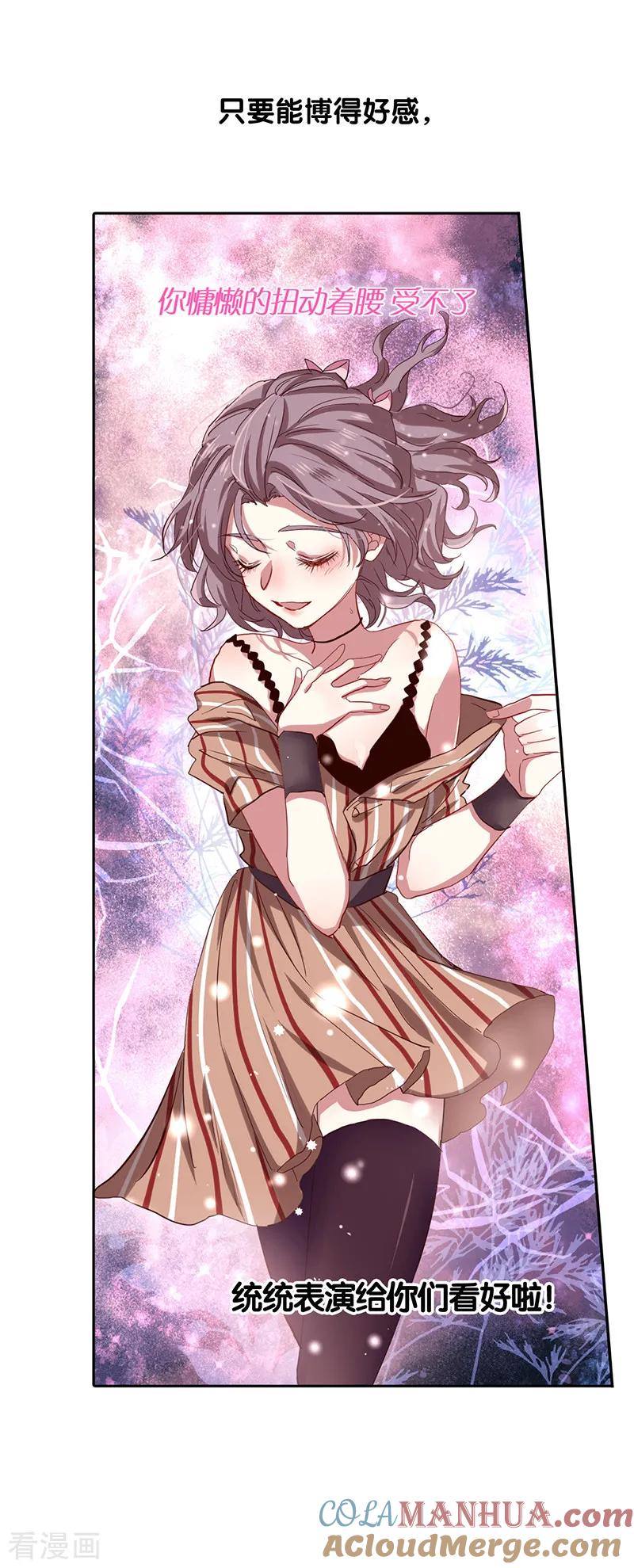 《星梦偶像计划》第226话 第7页