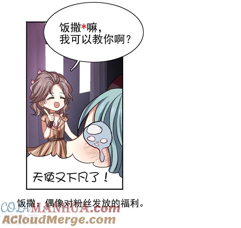 《星梦偶像计划》第226话 第21页