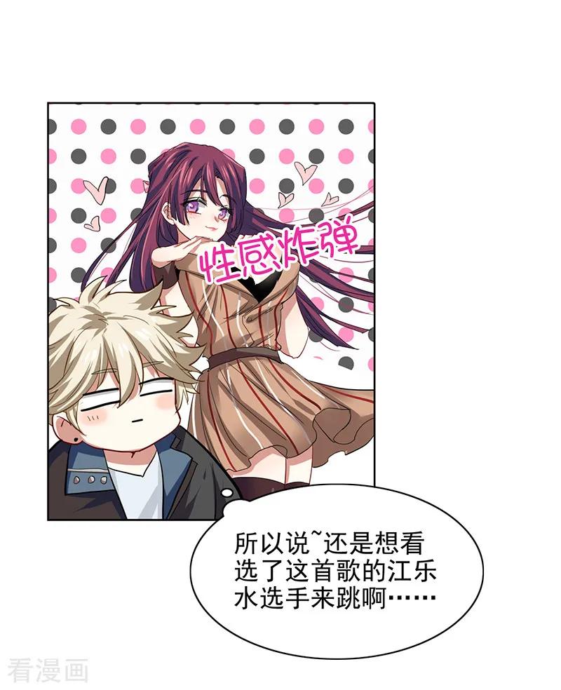 《星梦偶像计划》第226话 第12页