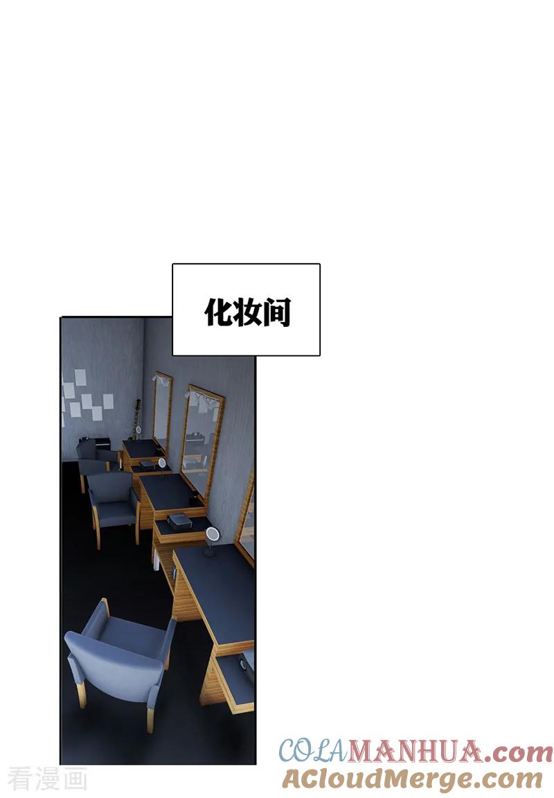 《星梦偶像计划》第226话 第23页
