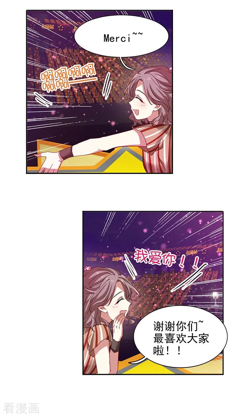 《星梦偶像计划》第226话 第18页