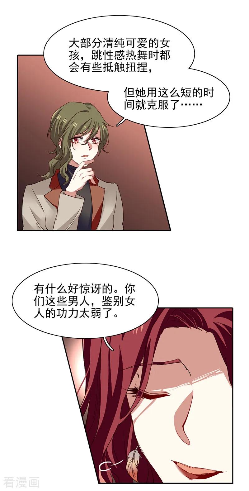 《星梦偶像计划》第226话 第14页